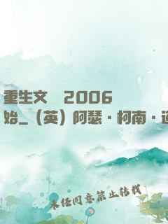 重生文娛從2006開始